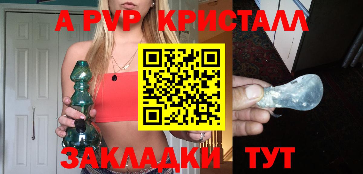 A-PVP Соль  Вход с VPN  Элиста  APVP VHQ  A PVP Crystall 