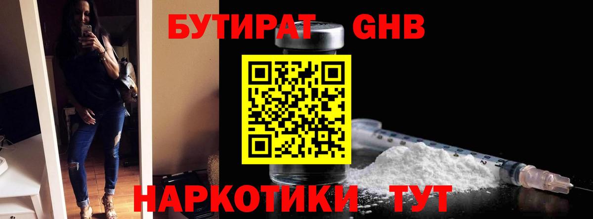 БУТИРАТ  Вход с VPN  Элиста  Бутират оксибутират 