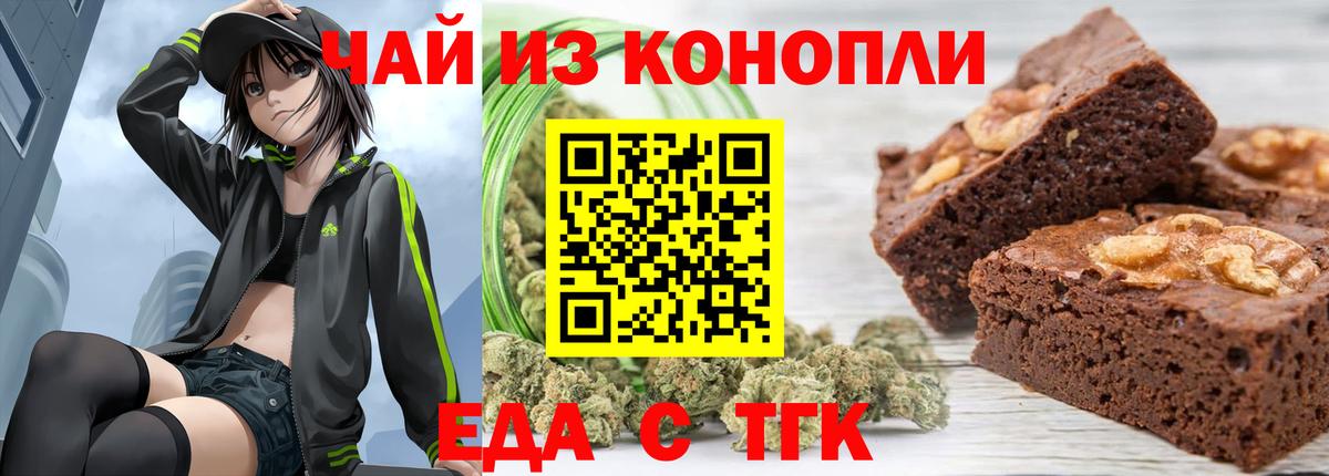 Еда ТГК конопля Элиста