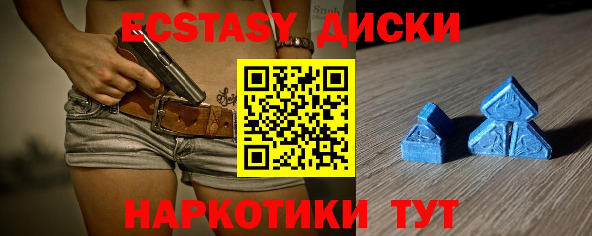 Экстази 250 мг Элиста
