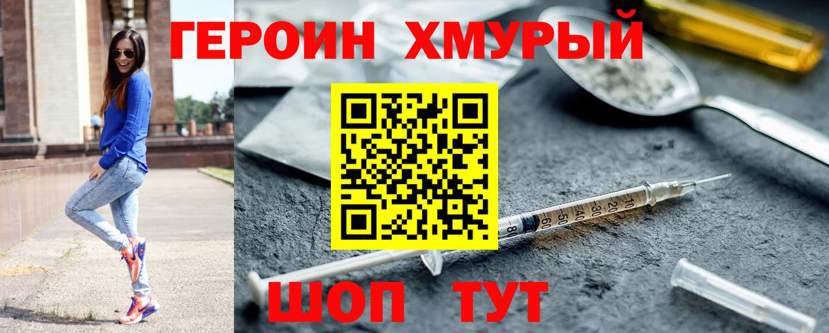 ГЕРОИН хмурый Элиста