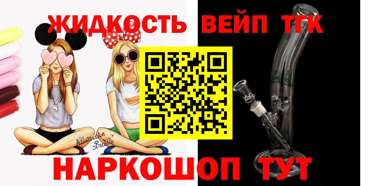 ТГК вейп с тгк Элиста